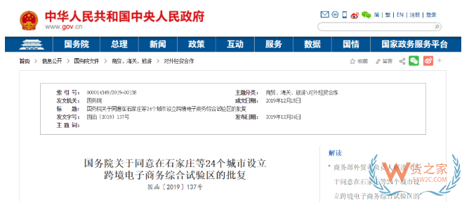 跨境電商綜合試驗區(qū)有哪些？全國105個跨境電子商務(wù)綜合試驗區(qū)名單、獲批歷程-貨之家