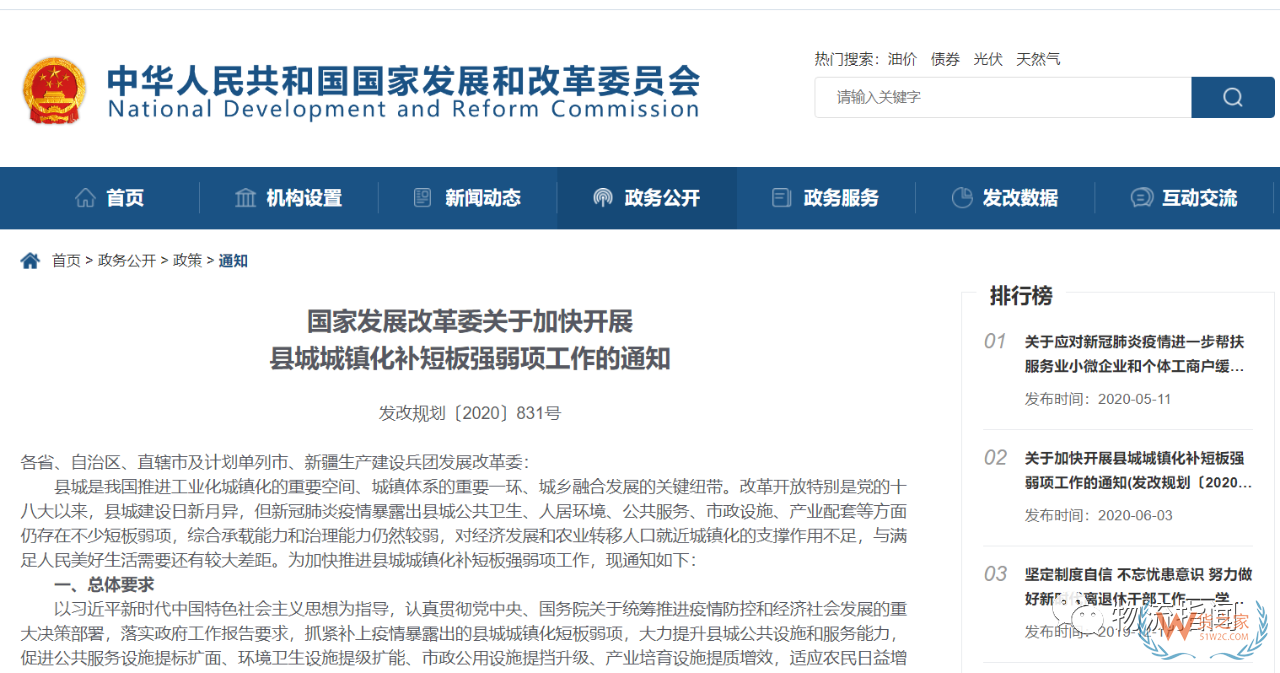 【頭條：順豐省內(nèi)6元起，豐巢“送到柜”寄件服務(wù)上線；圓通5億成立新公司，申通1.5億成立供應(yīng)鏈企業(yè)；5月國家鐵路發(fā)送貨物3億噸】—貨之家