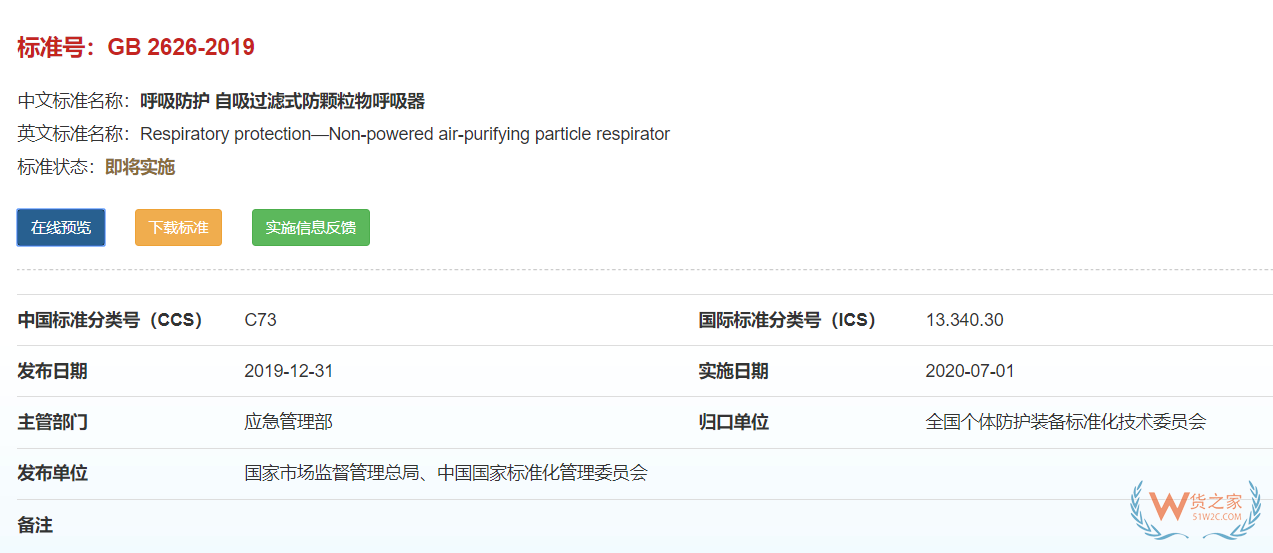 注意！7月1日起，口罩強制性新國標正式實施，務必注意這些要求！—貨之家