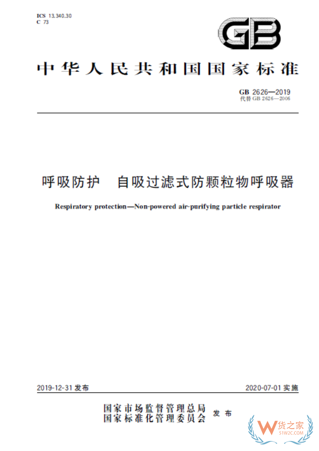 注意！7月1日起，口罩強制性新國標正式實施，務必注意這些要求！—貨之家