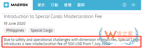 貨物申報(bào)尺寸不符？即使只有幾厘米；對(duì)不起！收取500$錯(cuò)誤申報(bào)費(fèi)—貨之家