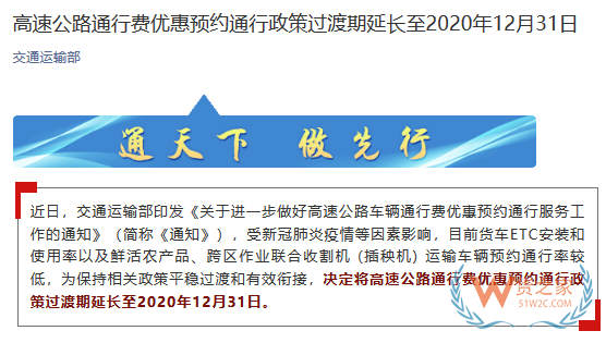 高速公路通行費優(yōu)惠政策，延長至2020年12月31日—貨之家
