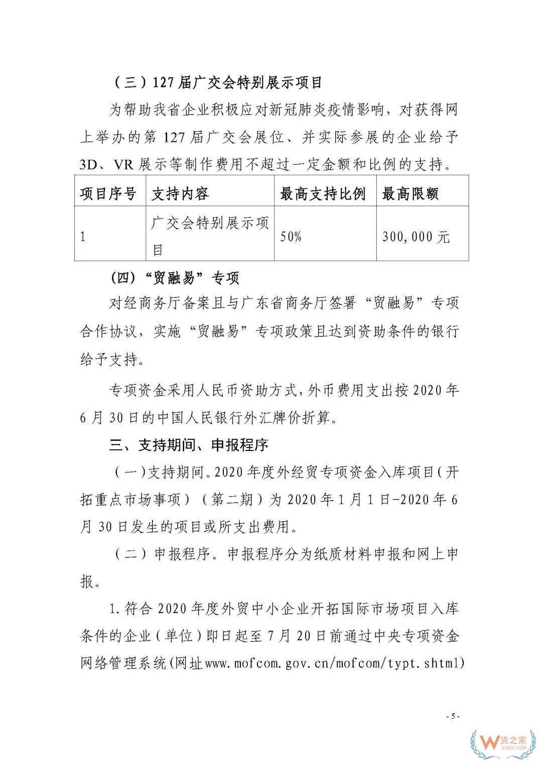 申報通知 || 中央財政2020年度外經(jīng)貿(mào)發(fā)展專項資金項目入庫（開拓重點市場事項）（第二期）申報指南—貨之家