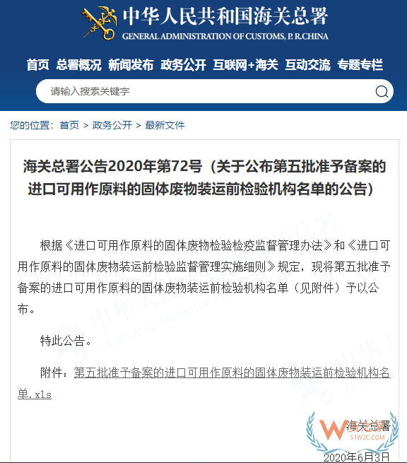 7月，這些海關(guān)政策快來(lái)看！對(duì)來(lái)該國(guó)的集裝箱、貨物實(shí)施查驗(yàn)—貨之家