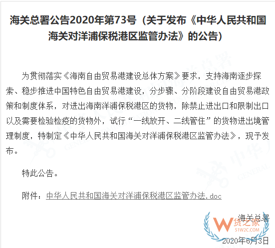 7月，這些海關(guān)政策快來(lái)看！對(duì)來(lái)該國(guó)的集裝箱、貨物實(shí)施查驗(yàn)—貨之家