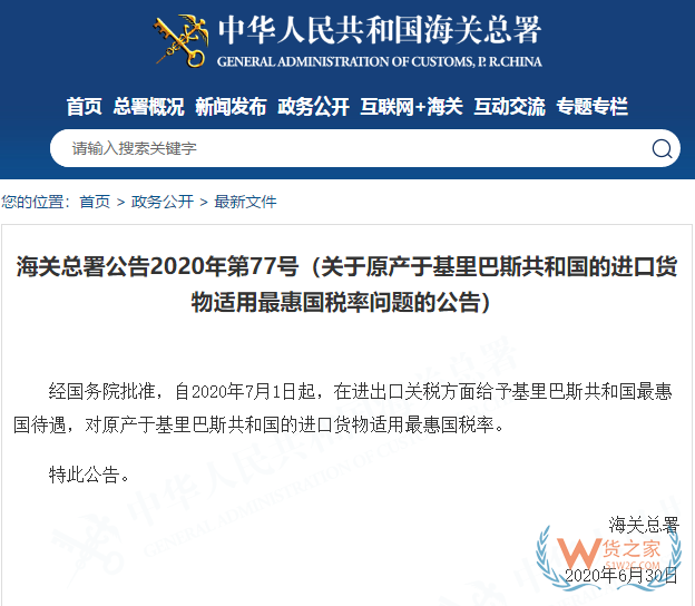 7月，這些海關(guān)政策快來(lái)看！對(duì)來(lái)該國(guó)的集裝箱、貨物實(shí)施查驗(yàn)—貨之家