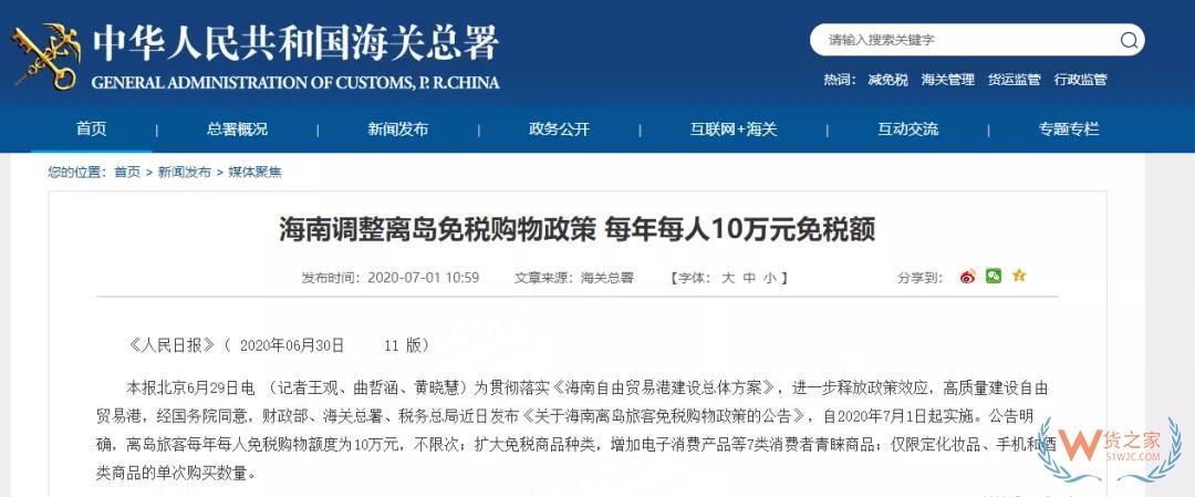 海南免稅購(gòu)物額度提升至10萬(wàn)，用于牟利者3年內(nèi)禁止享受該政策—貨之家