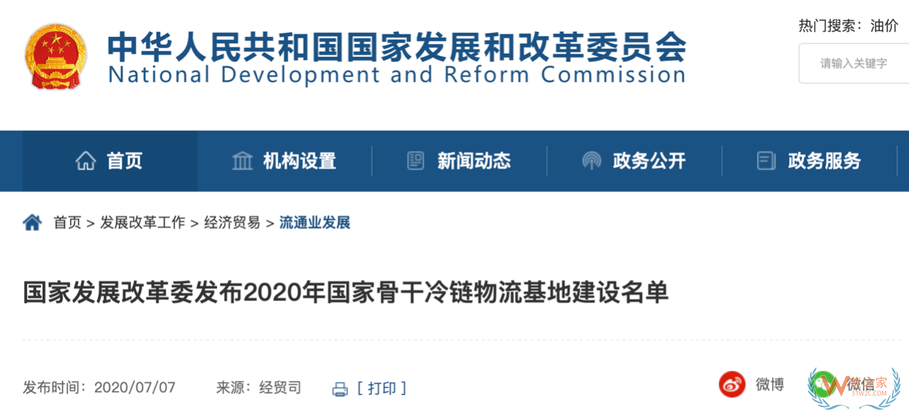 17個(gè)！“2020年國家骨干冷鏈物流基地建設(shè)名單”發(fā)布—貨之家