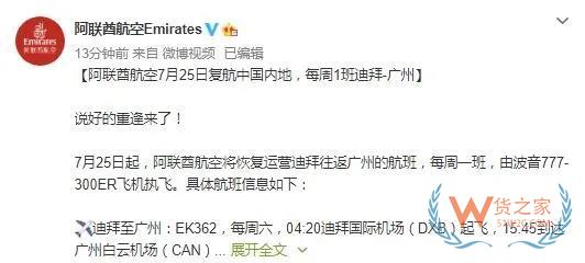 最新！國內(nèi)外航班復(fù)航、開通！包含這么多國家！—貨之家