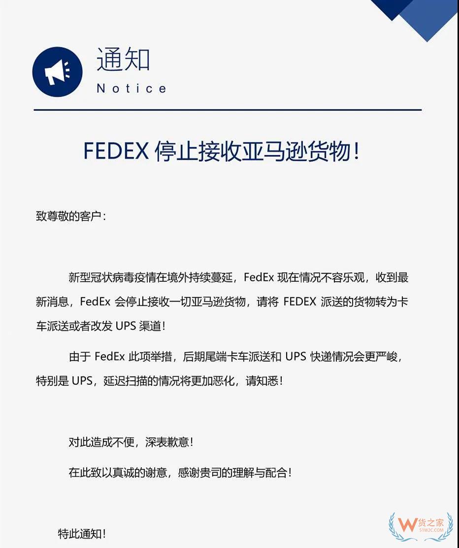 運(yùn)價(jià)全線暴漲！UPS航班大面積取消，F(xiàn)edEx將停止接收亞馬遜貨物！請(qǐng)調(diào)整出貨計(jì)劃—貨之家