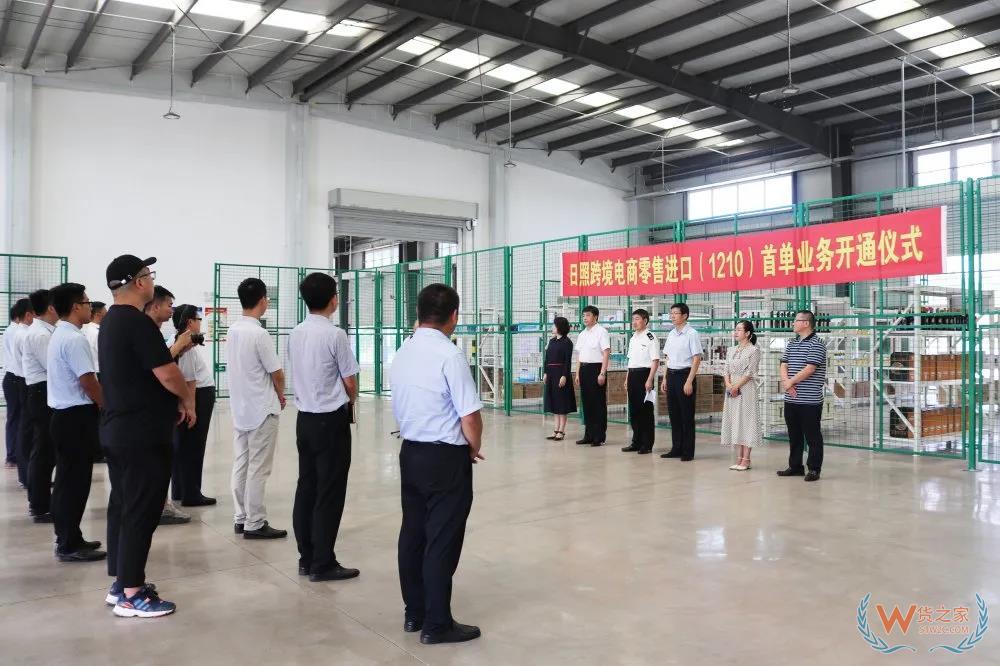 日照跨境電商零售進(jìn)口（1210）首單業(yè)務(wù)在日照綜保區(qū)順利通關(guān)！—貨之家