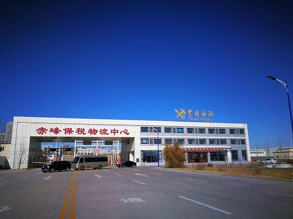 赤峰跨境電子商務(wù)綜合試驗(yàn)區(qū)_全國105個跨境電子商務(wù)綜合試驗(yàn)區(qū)_跨境電商_赤峰保稅倉_赤峰保稅區(qū)_一站式保稅服務(wù)平臺-貨之家