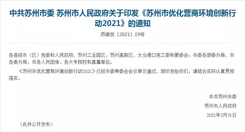 跨境政策.十三|蘇州市_蘇州跨境電商綜試區(qū)關于跨境電商的扶持政策-貨之家