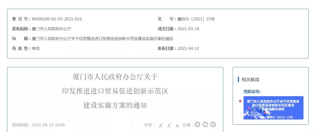 跨境政策.二十九|廈門(mén)市_廈門(mén)跨境電商綜試區(qū)關(guān)于跨境電商的扶持政策-貨之家