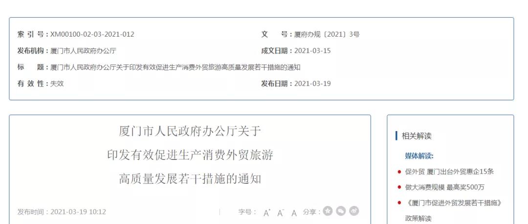 跨境政策.二十九|廈門(mén)市_廈門(mén)跨境電商綜試區(qū)關(guān)于跨境電商的扶持政策-貨之家