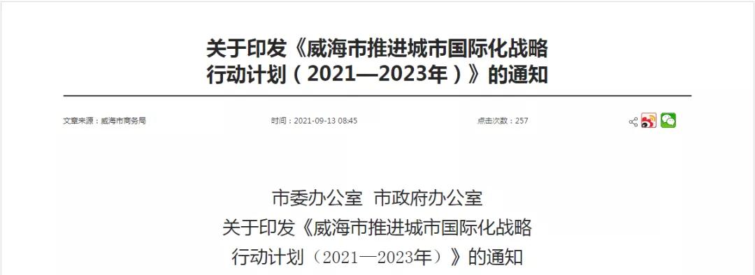 跨境政策.三十二|威海市_威?？缇畴娚叹C試區(qū)關于跨境電商的扶持政策-貨之家