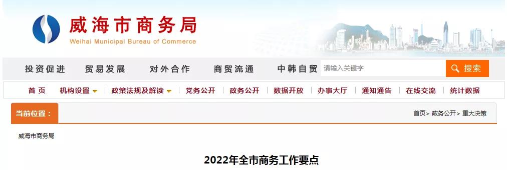 跨境政策.三十二|威海市_威海跨境電商綜試區(qū)關于跨境電商的扶持政策-貨之家