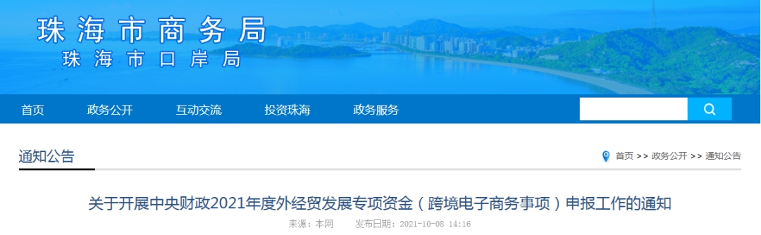 跨境政策.三十三|珠海市_珠?？缇畴娚叹C試區(qū)關(guān)于跨境電商的扶持政策-貨之家