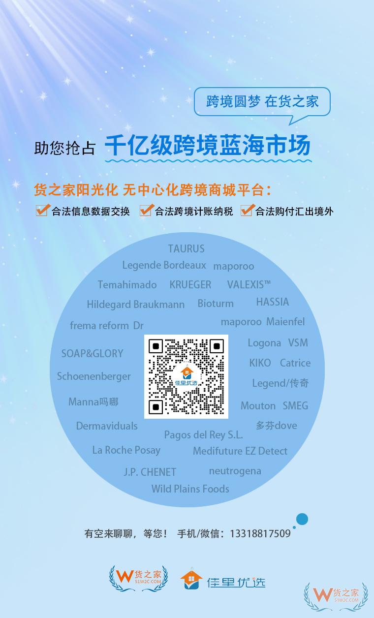 佳里優(yōu)選跨境平臺全球招商,跨境電商貨源、物流、報關(guān)、倉儲、電商、清關(guān)、外匯等一站式服務(wù)！-貨之家