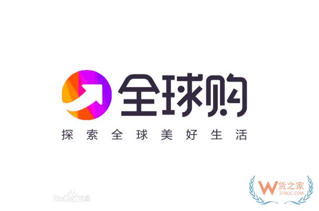 淘寶全球購與菜鳥國際啟動(dòng)“一城一倉”計(jì)劃-貨之家