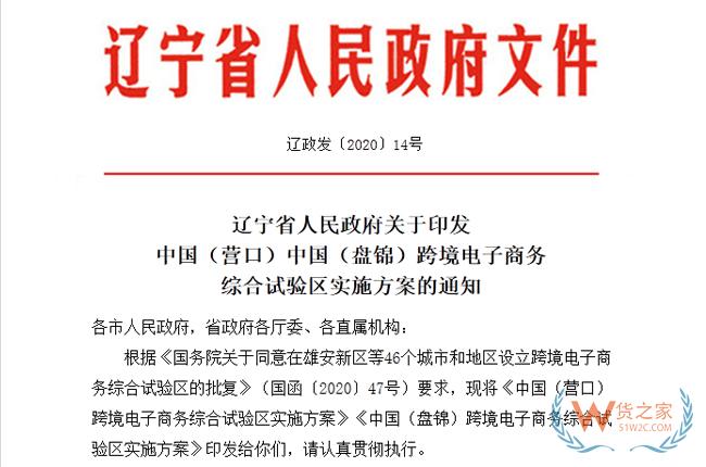 跨境政策.六十四|盤(pán)錦市_盤(pán)錦跨境電商綜試區(qū)關(guān)于跨境電商的扶持政策-貨之家