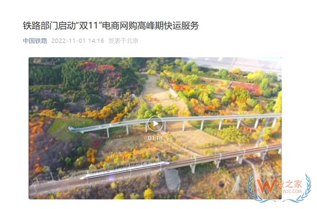 鐵路部門啟動“雙11”電商網(wǎng)購高峰期快運服務(wù) 提供當(dāng)日達服務(wù)-貨之家