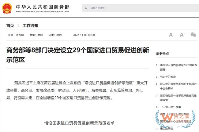 商務部等8部門決定設立29個國家進口貿(mào)易促進創(chuàng)新示范區(qū)-貨之家