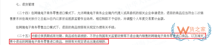 保稅倉(cāng)貨物銷毀,海關(guān)銷毀貨物流程,貨之家跨境電商保稅進(jìn)口產(chǎn)品銷毀處理指南
