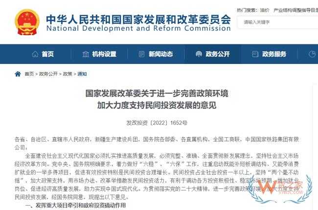 國家發(fā)改委：支持民企參與鐵路、高速公路、港口碼頭建設(shè)-貨之家
