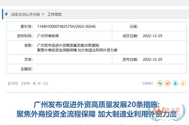 更大力度吸引和利用外資，廣州出臺(tái)20條促外資高質(zhì)量發(fā)展-貨之家