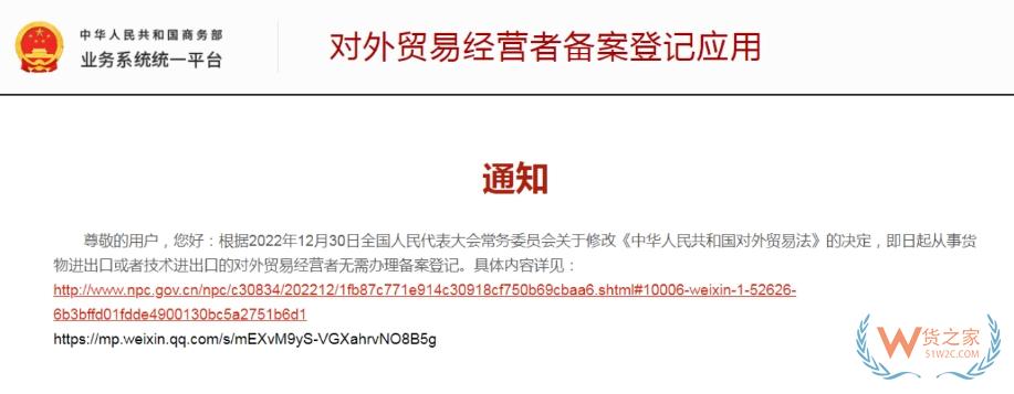 商務(wù)部：取消對(duì)外貿(mào)易經(jīng)營(yíng)者備案登記！企業(yè)自動(dòng)獲得進(jìn)出口權(quán)-貨之家