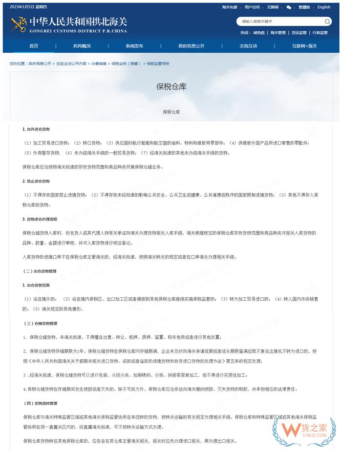進保稅倉庫需要什么手續(xù)?貨物進保稅倉辦理流程