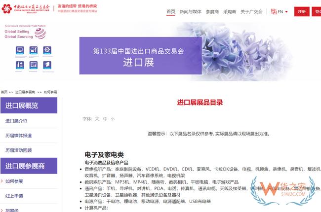 第133屆廣交會將全面恢復(fù)線下展（附進口展招展通告）-貨之家