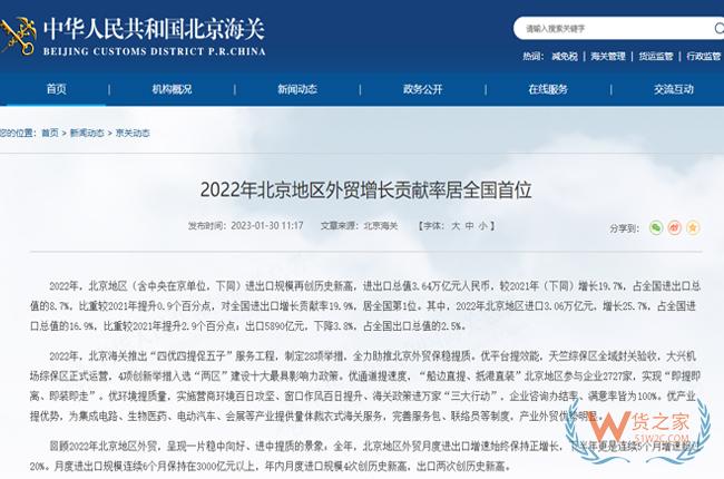 首創(chuàng)跨境電商“免稅保稅跨境電商相銜接”模式，2022年北京地區(qū)外貿(mào)增長(zhǎng)貢獻(xiàn)率居全國(guó)首位-貨之家