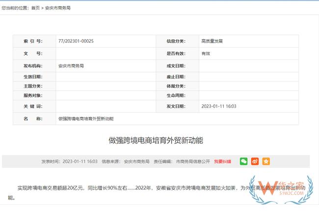 跨境政策.七十七|安慶市_安慶跨境電商綜試區(qū)關于跨境電商的扶持政策-貨之家