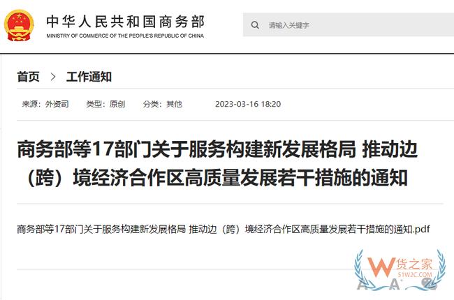 我國出臺15方面政策舉措推動邊（跨）境經(jīng)濟(jì)合作區(qū)高質(zhì)量發(fā)展-貨之家