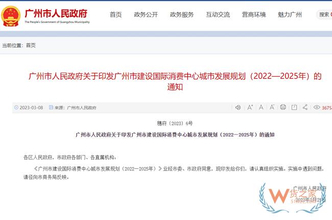 廣州推動跨境電商高質(zhì)量發(fā)展，支持南沙國際郵輪母港等口岸開設(shè)口岸免稅店-貨之家