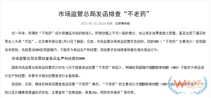 NMN是什么?是“長壽藥”還是“智商稅”？