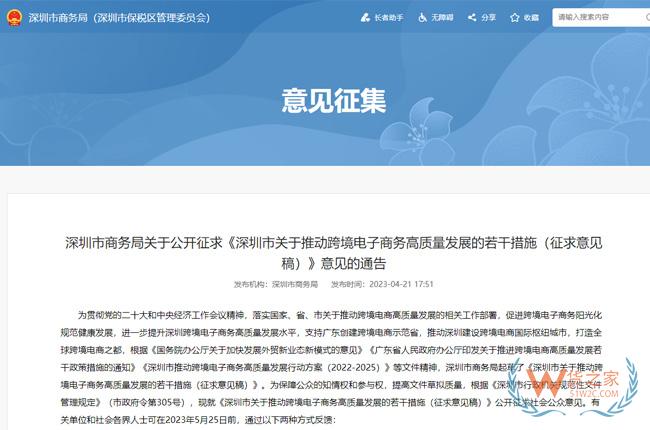 深圳市關于推動跨境電子商務高質量發(fā)展的若干措施（征求意見稿）-貨之家