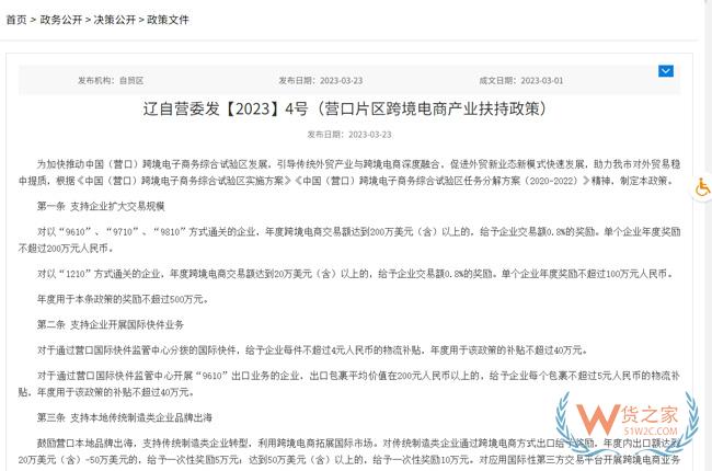 遼寧營(yíng)口最新跨境電商政策：最高500萬-貨之家