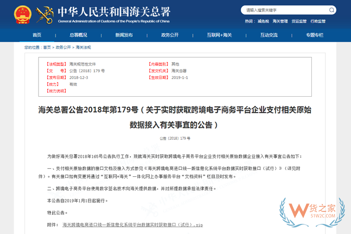 海關(guān)179號(hào)公告,海關(guān)179對(duì)接啥意思?179海關(guān)接口怎么對(duì)接?