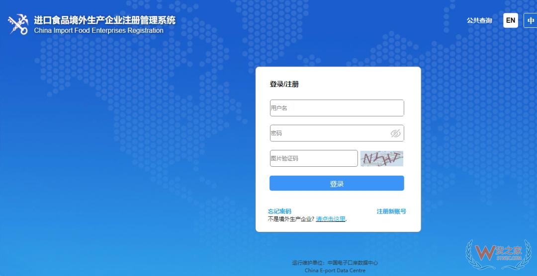 進(jìn)口食品境外生產(chǎn)企業(yè)注冊(cè)熱點(diǎn)問(wèn)題及解答-貨之家