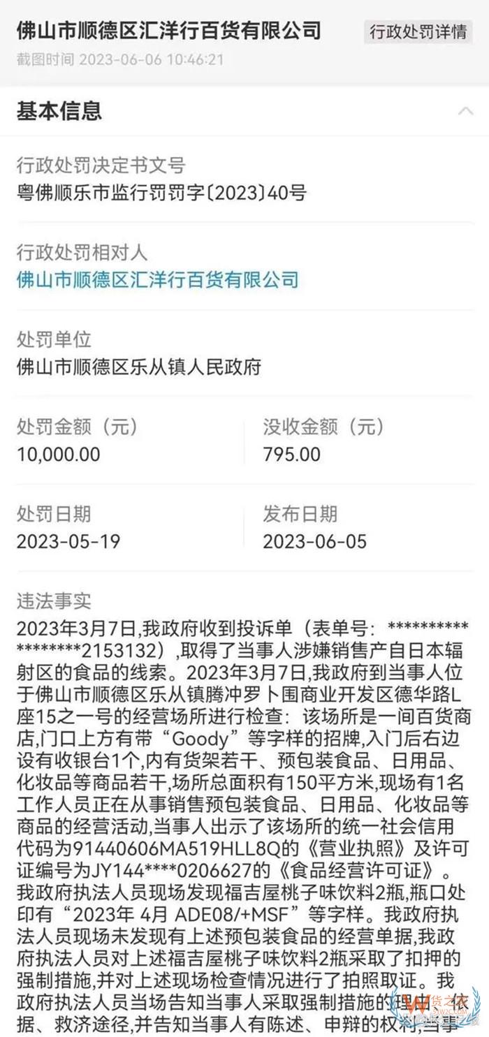 佛山順德一百貨公司銷售產(chǎn)自日本輻射區(qū)食品被罰1萬(wàn),日本食品進(jìn)口限制和規(guī)定