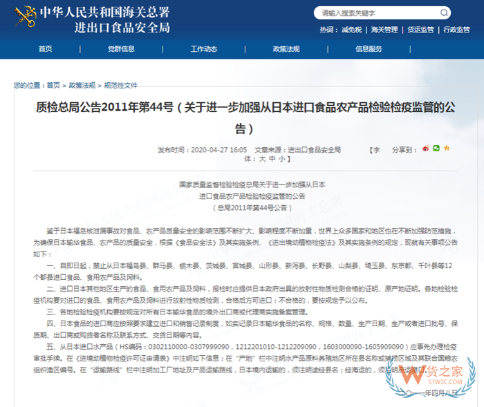 佛山順德一百貨公司銷售產(chǎn)自日本輻射區(qū)食品被罰1萬(wàn),日本食品進(jìn)口限制和規(guī)定