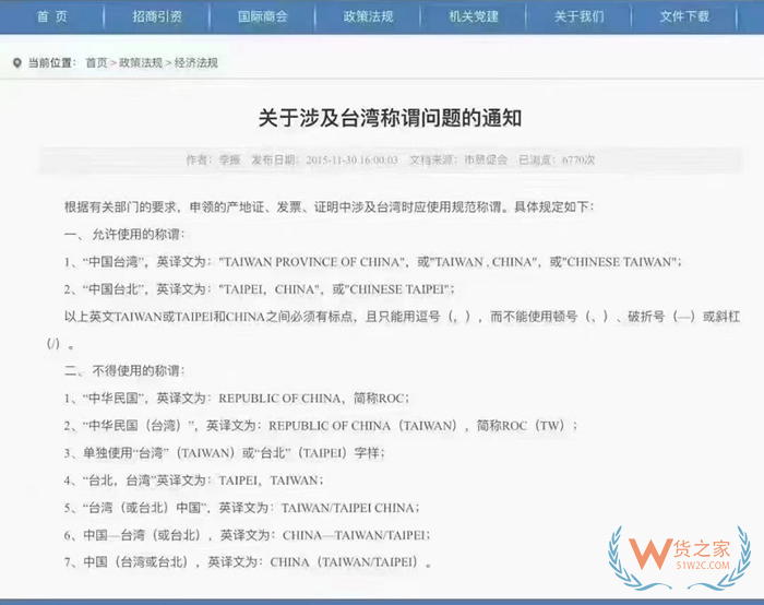 臺(tái)灣規(guī)范稱謂:roc是哪個(gè)國家?從臺(tái)灣進(jìn)口為什么不能用ROC?