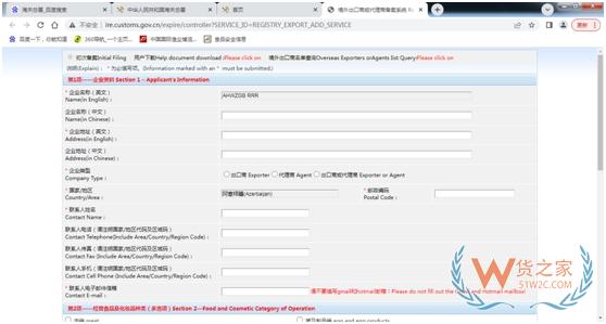 海關手把手教你辦理進口食品出口商、代理商備案-貨之家