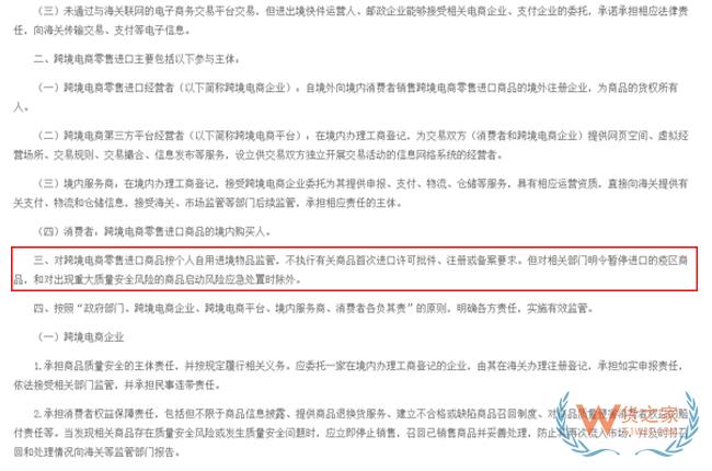 通過跨境零售進(jìn)口的保健食品是否仍視為保健食品，并可以宣傳保健功能？-貨之家