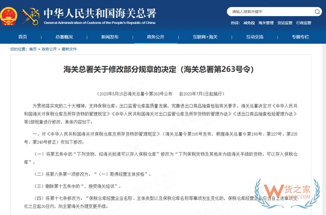 7月1日起施行，保稅倉(cāng)庫(kù)新規(guī)速遞-貨之家