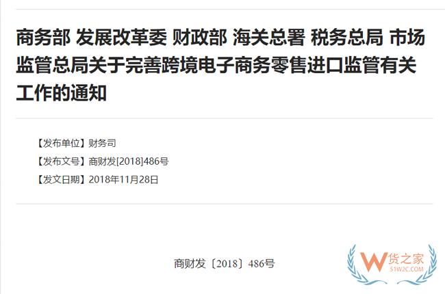 熱點(diǎn)問(wèn)答：跨境電商零售進(jìn)口有哪些形式？已購(gòu)買商品是否可以再次銷售？-貨之家