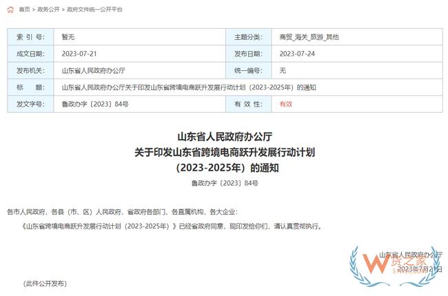 擴(kuò)大跨境電商零售進(jìn)口，山東省跨境電商躍升發(fā)展行動計劃（2023-2025年）-貨之家